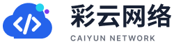 彩云网络 Caiyun Network